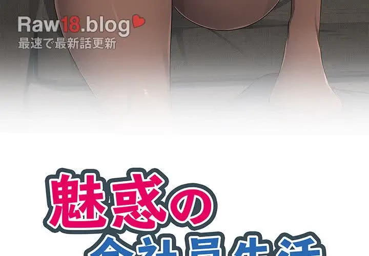 魅惑の会社員生活 第22話 - 3