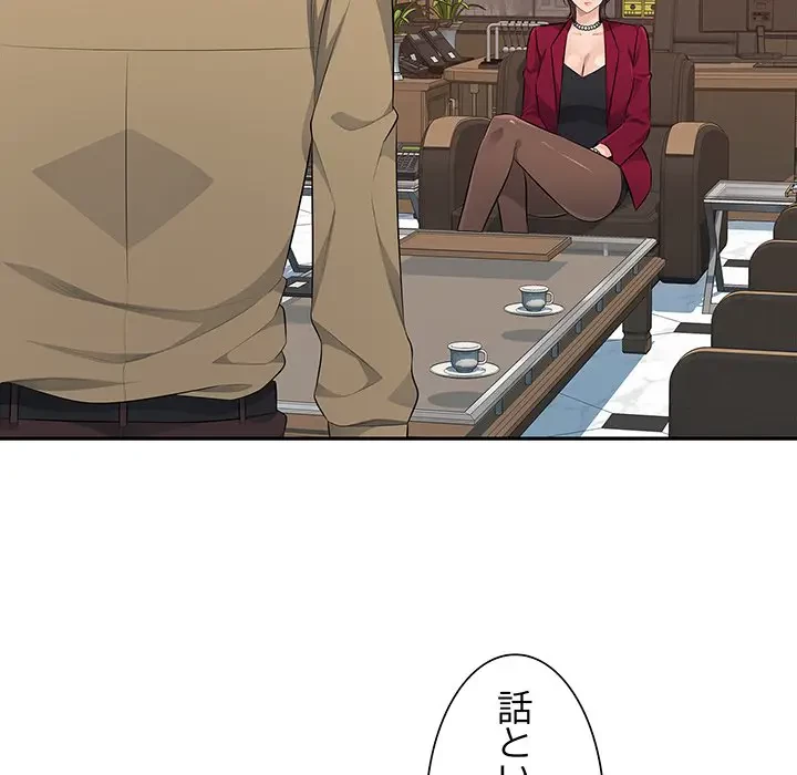 魅惑の会社員生活 第22話 - 7