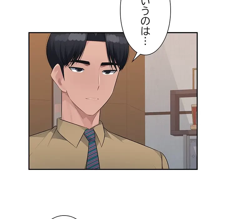 魅惑の会社員生活 第22話 - 8