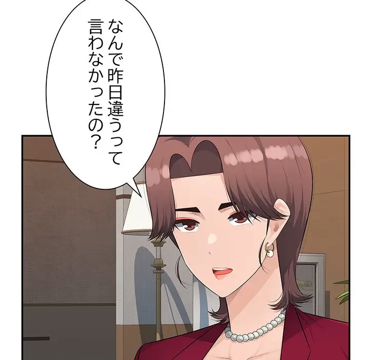 魅惑の会社員生活 第22話 - 9