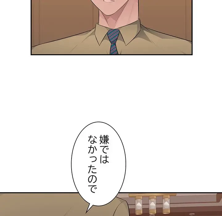 魅惑の会社員生活 第22話 - 11