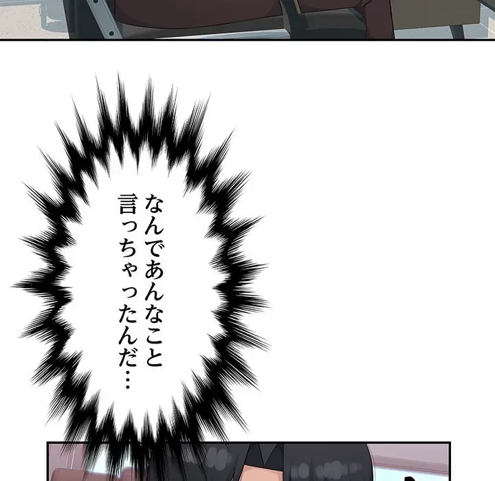 魅惑の会社員生活 第22話 - 16