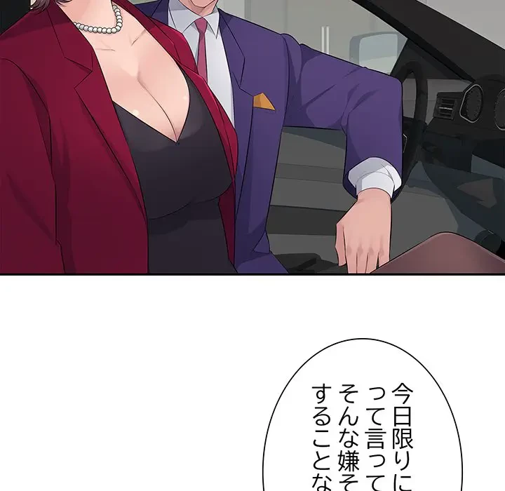 魅惑の会社員生活 第22話 - 28