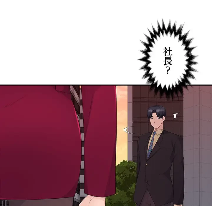 魅惑の会社員生活 第22話 - 43