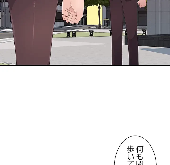 魅惑の会社員生活 第22話 - 44