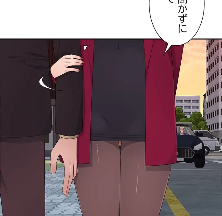 魅惑の会社員生活 第22話 - 45