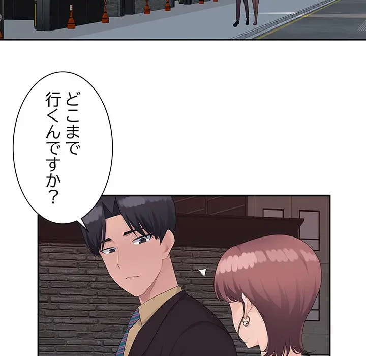 魅惑の会社員生活 第22話 - 51