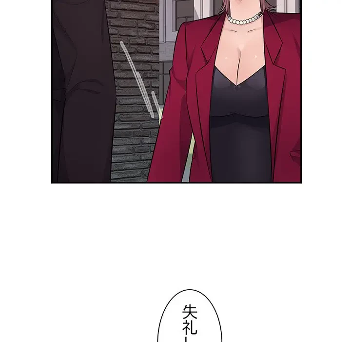 魅惑の会社員生活 第22話 - 53