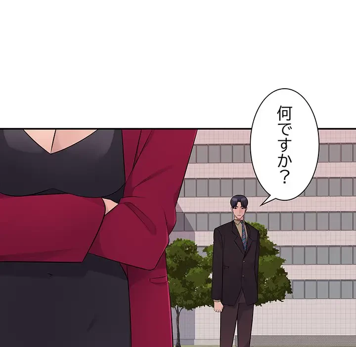 魅惑の会社員生活 第22話 - 58