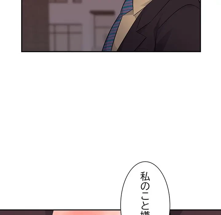 魅惑の会社員生活 第22話 - 62