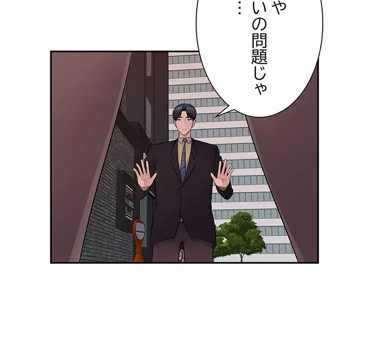 魅惑の会社員生活 第22話 - 64