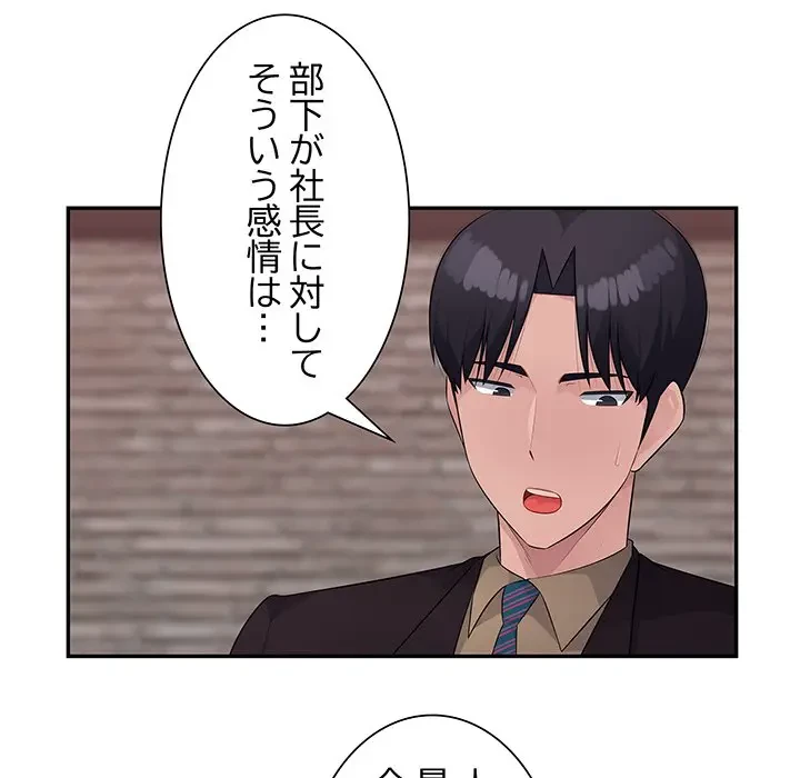 魅惑の会社員生活 第22話 - 66