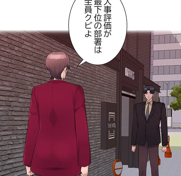 魅惑の会社員生活 第22話 - 67