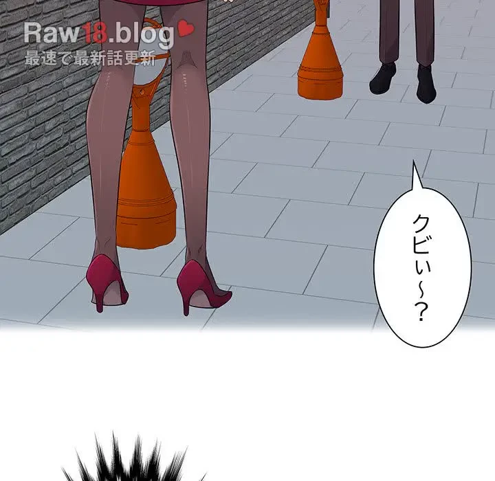 魅惑の会社員生活 第22話 - 68