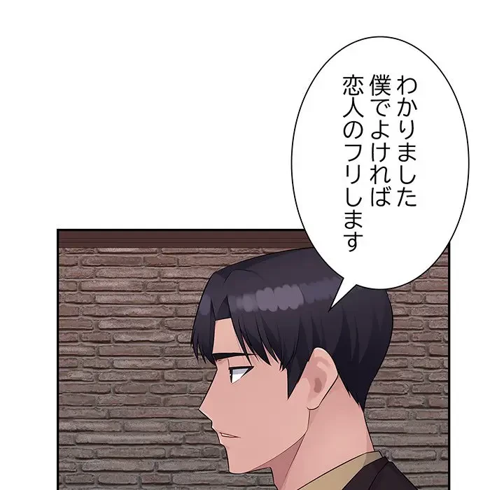 魅惑の会社員生活 第22話 - 70