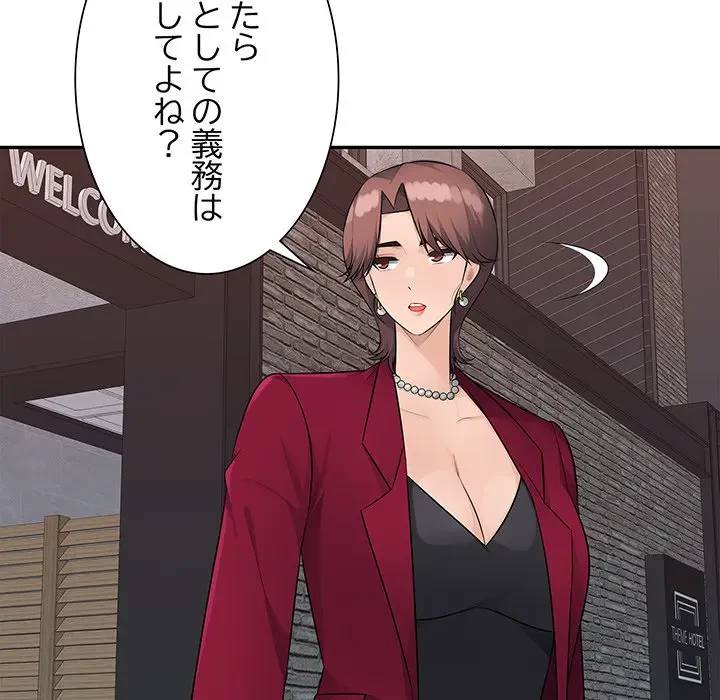 魅惑の会社員生活 第22話 - 72