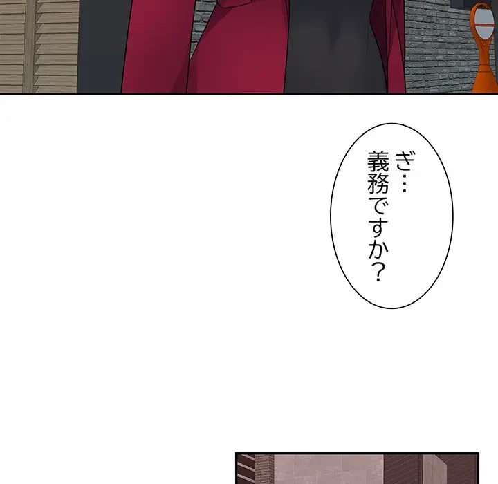 魅惑の会社員生活 第22話 - 73