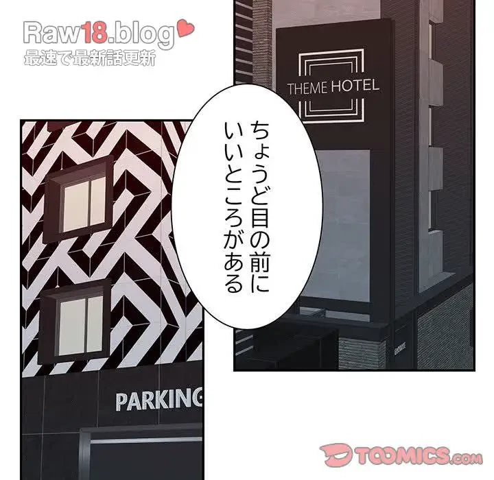 魅惑の会社員生活 第22話 - 74