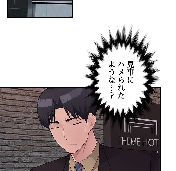 魅惑の会社員生活 第22話 - 75