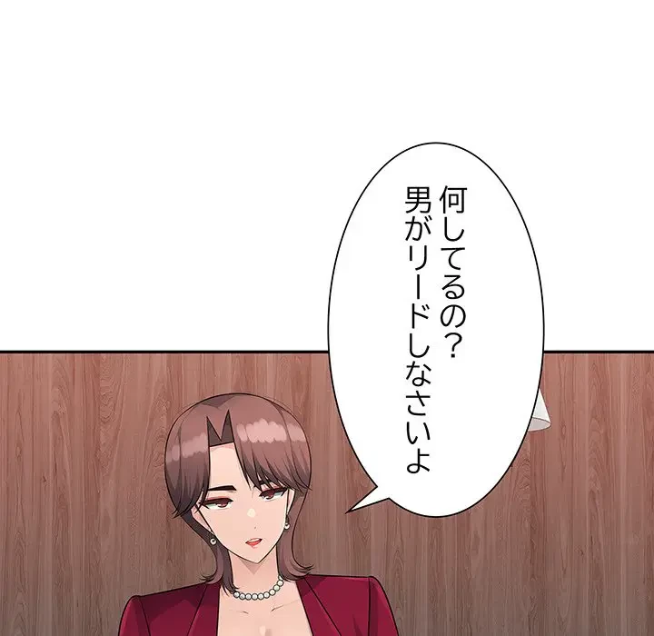 魅惑の会社員生活 第22話 - 82