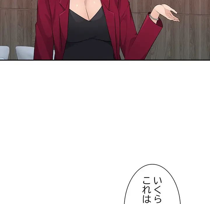 魅惑の会社員生活 第22話 - 83