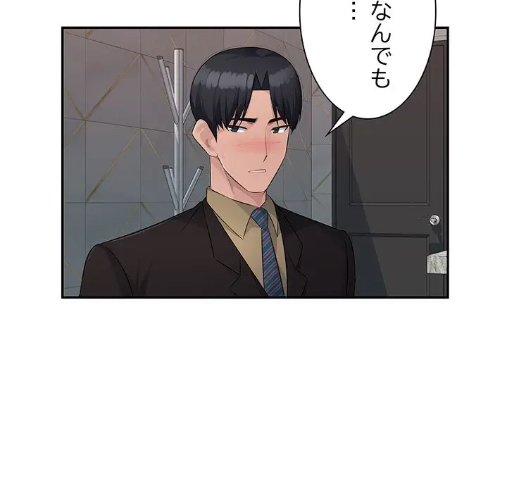 魅惑の会社員生活 第22話 - 84