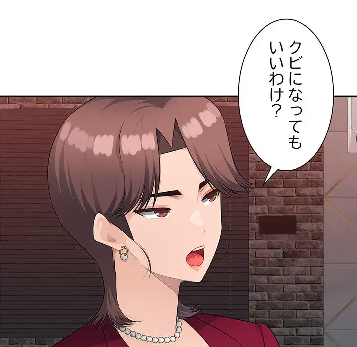 魅惑の会社員生活 第22話 - 85