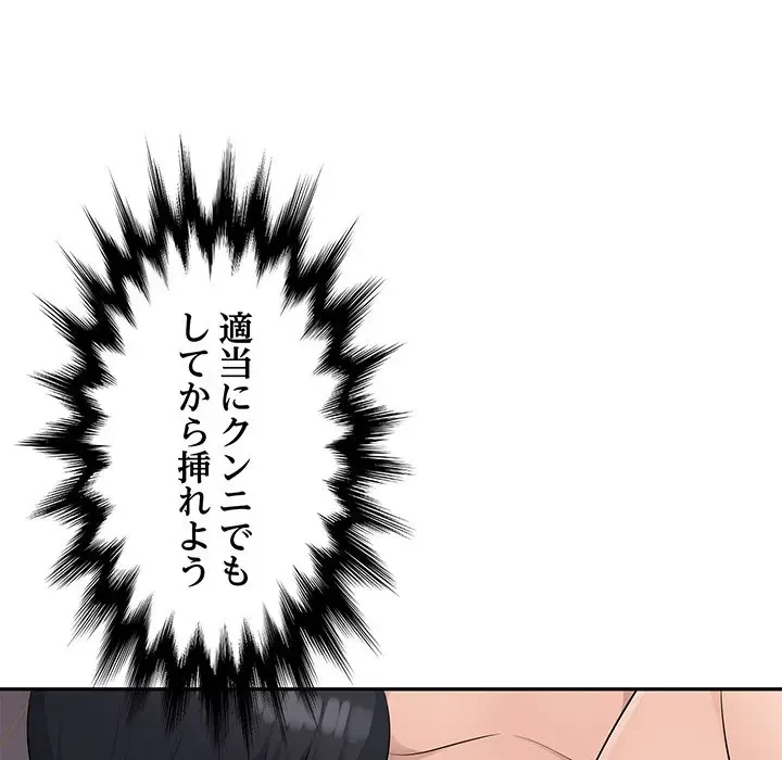 魅惑の会社員生活 第22話 - 94