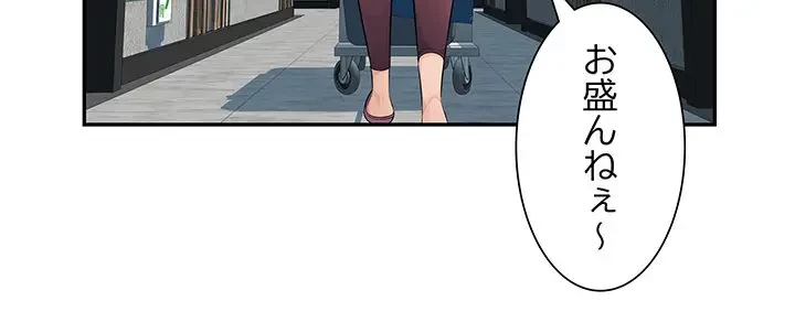 魅惑の会社員生活 第22話 - 111