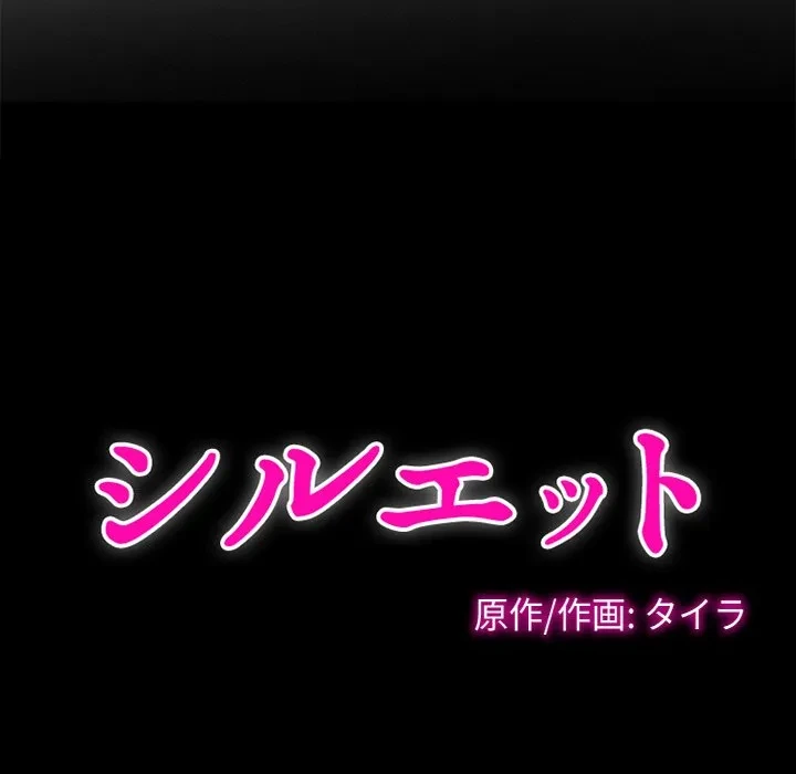 シルエット 第13話 - 12