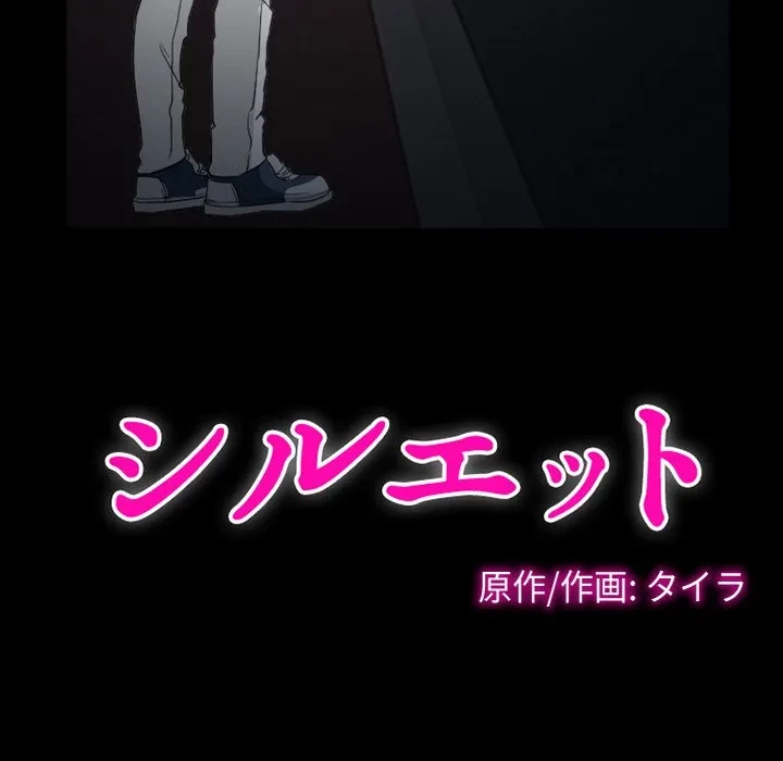 シルエット 第14話 - 9