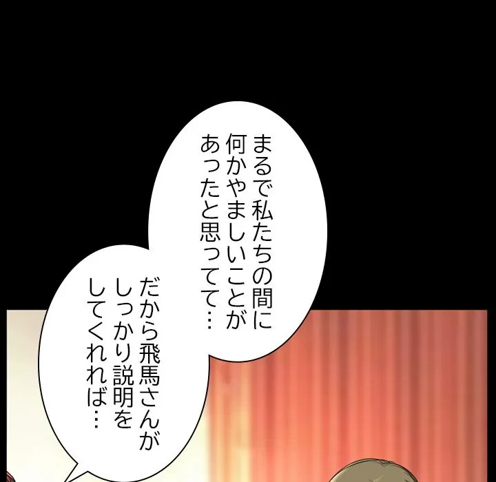 シルエット 第18話 - 48