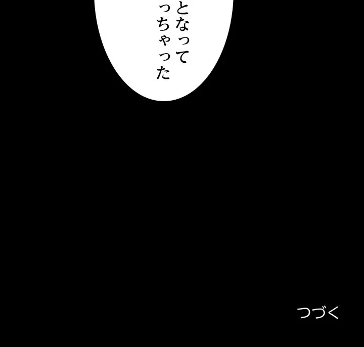 シルエット 第19話 - 82