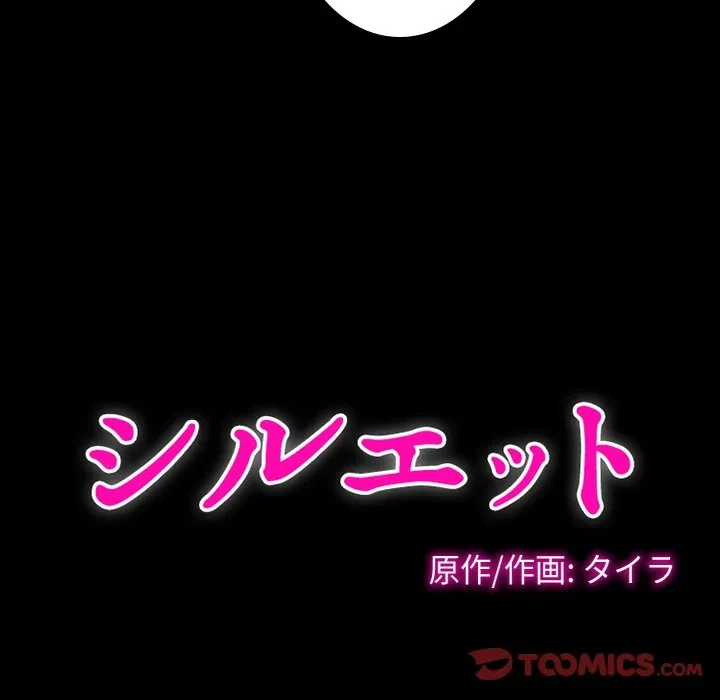 シルエット 第20話 - 16