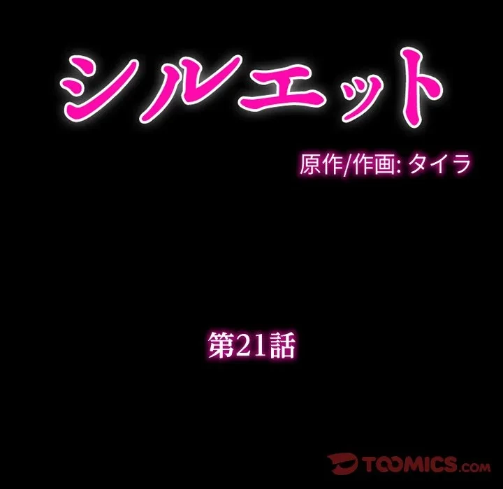 シルエット 第21話 - 30