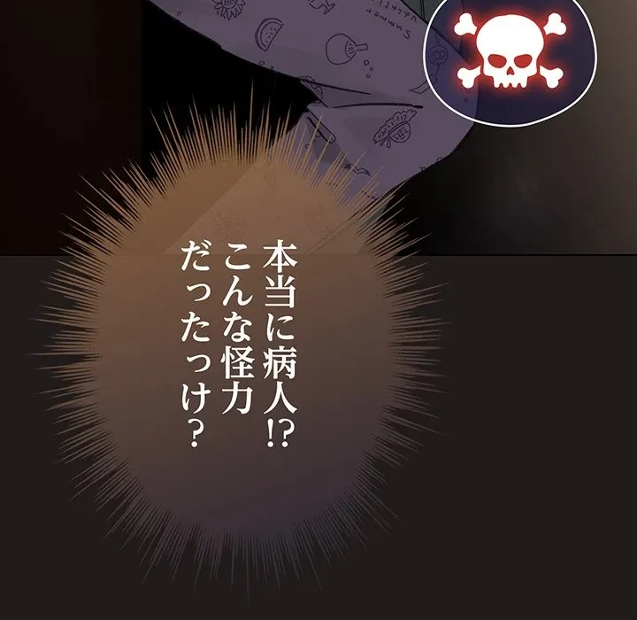 漫画の世界でエキストラになっちゃいました 第34話 - 24