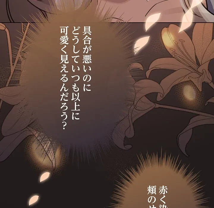 漫画の世界でエキストラになっちゃいました 第34話 - 29