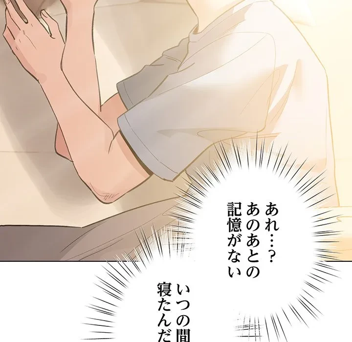 漫画の世界でエキストラになっちゃいました 第34話 - 47