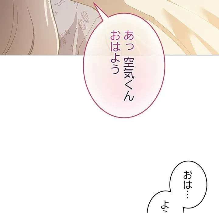 漫画の世界でエキストラになっちゃいました 第34話 - 50