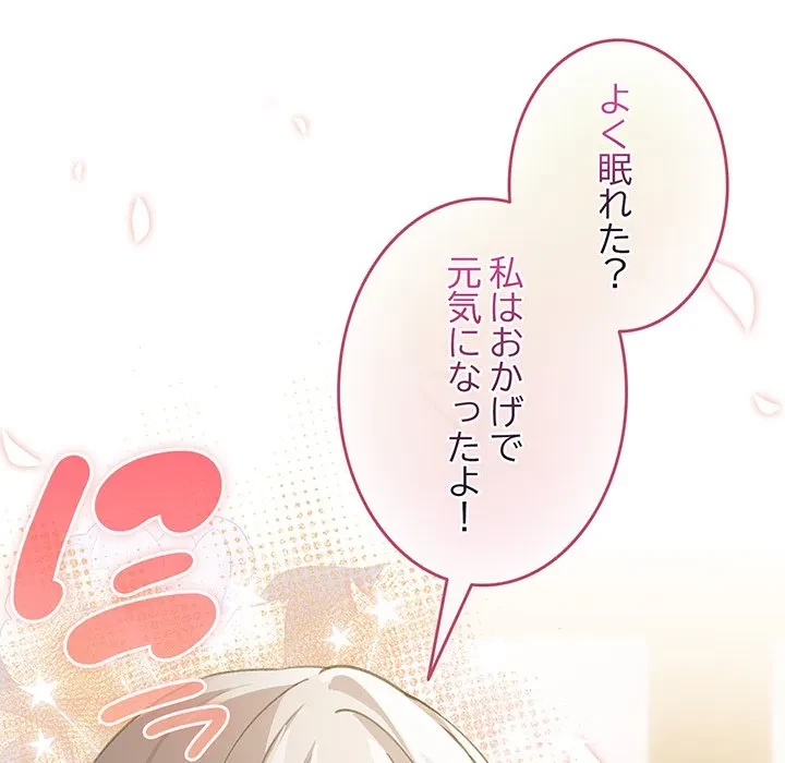 漫画の世界でエキストラになっちゃいました 第34話 - 52