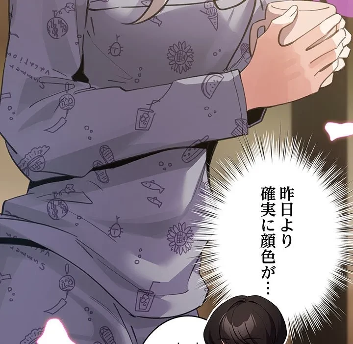 漫画の世界でエキストラになっちゃいました 第34話 - 54