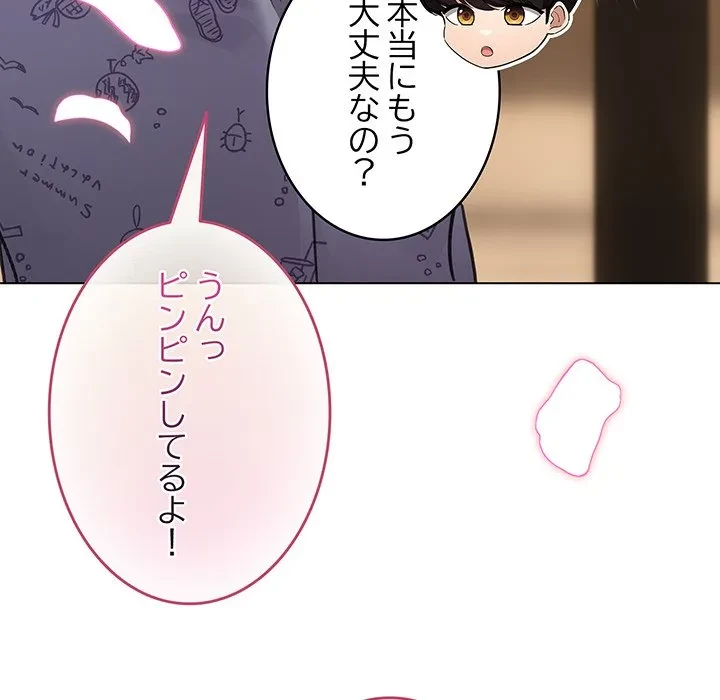 漫画の世界でエキストラになっちゃいました 第34話 - 55