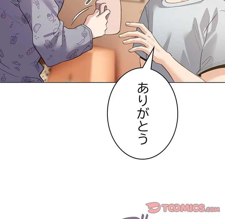 漫画の世界でエキストラになっちゃいました 第34話 - 57