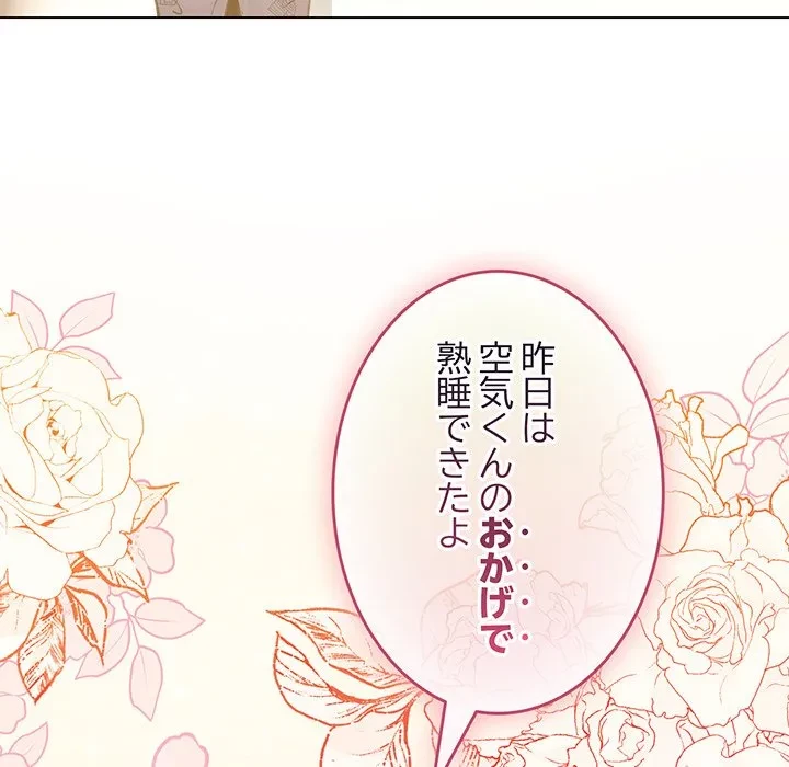 漫画の世界でエキストラになっちゃいました 第34話 - 59