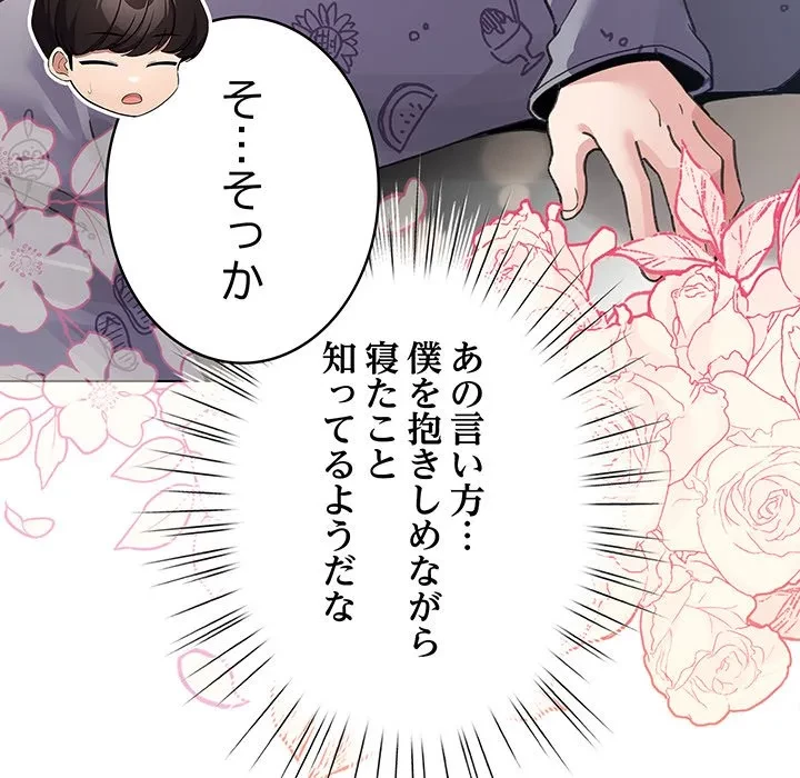 漫画の世界でエキストラになっちゃいました 第34話 - 62