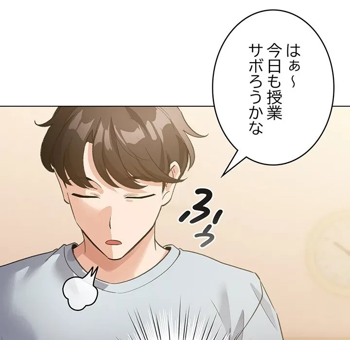漫画の世界でエキストラになっちゃいました 第34話 - 65
