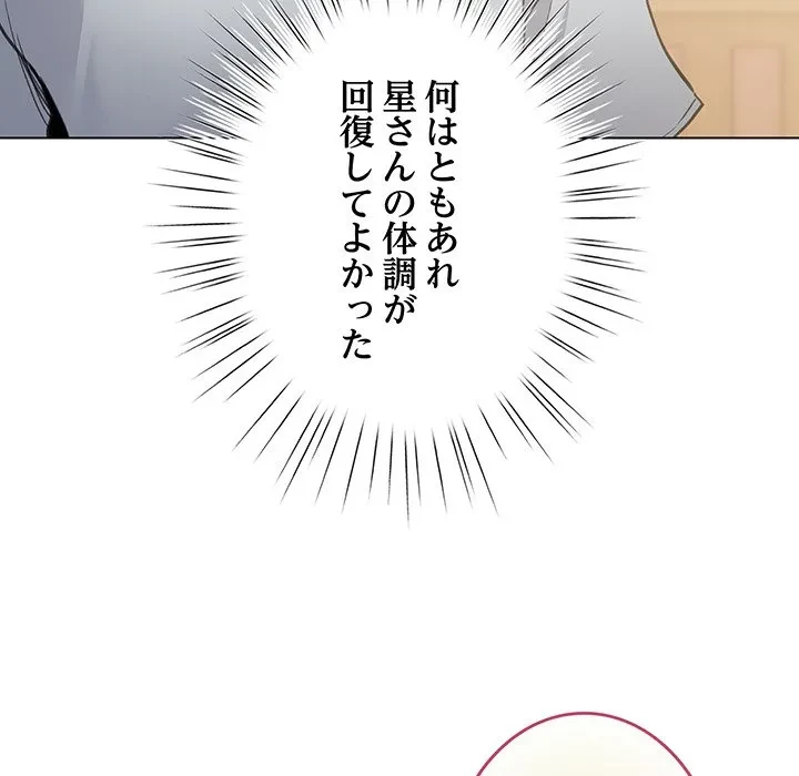 漫画の世界でエキストラになっちゃいました 第34話 - 66