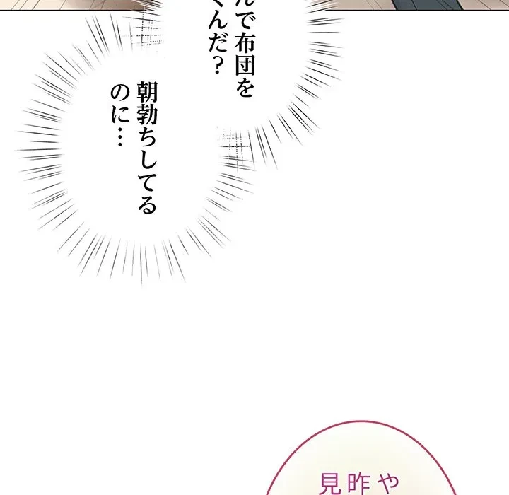 漫画の世界でエキストラになっちゃいました 第34話 - 70