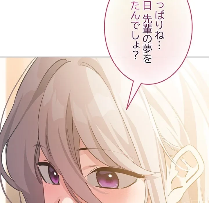 漫画の世界でエキストラになっちゃいました 第34話 - 71