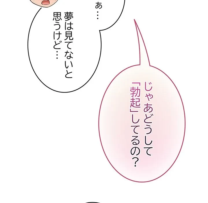 漫画の世界でエキストラになっちゃいました 第34話 - 73